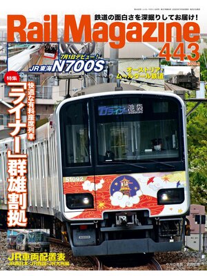 cover image of Rail Magazine: 443号